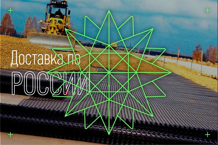 Доставка по Всей России! Доставка по Всей России!
